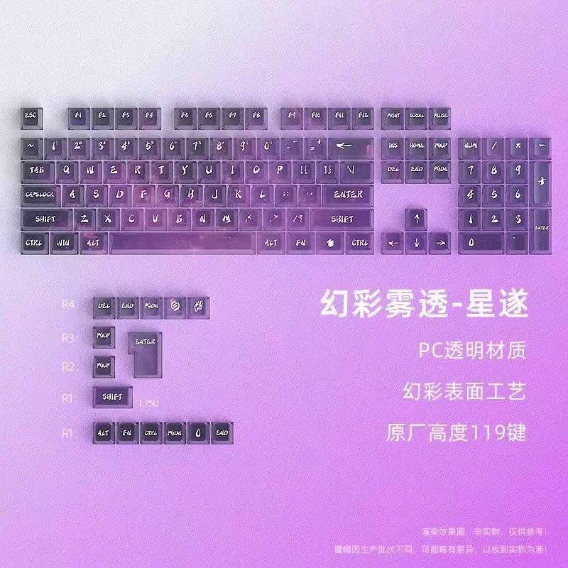 彩虹雾透光键帽幻彩渐变高度透明