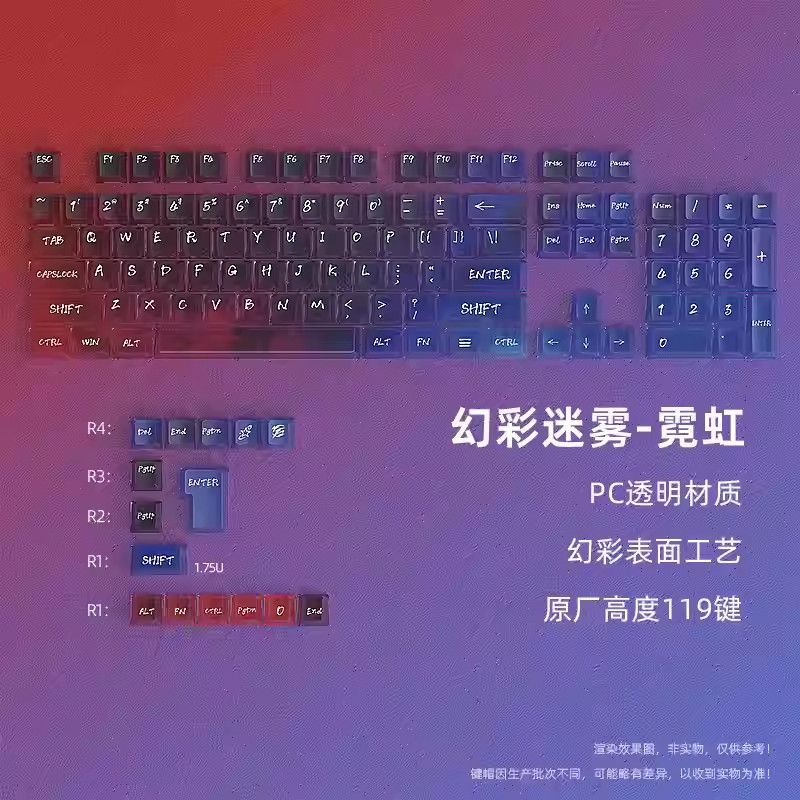 彩虹雾透光键帽幻彩渐变高度透明
