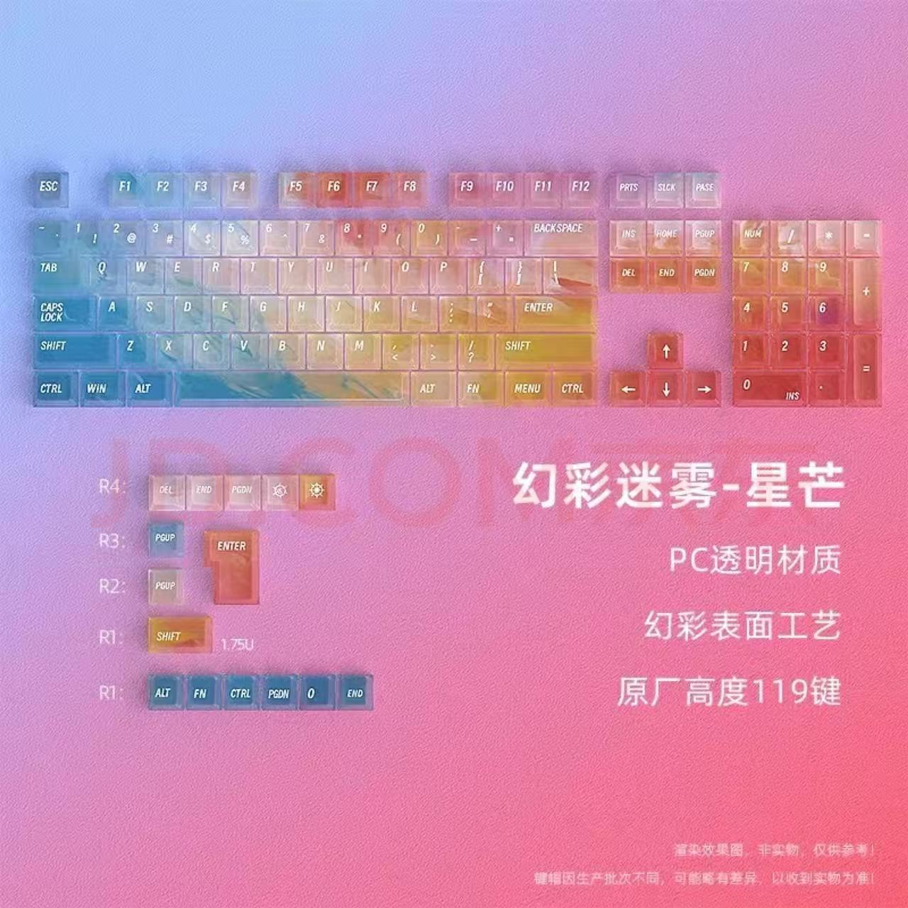 彩虹雾透光键帽幻彩渐变高度透明